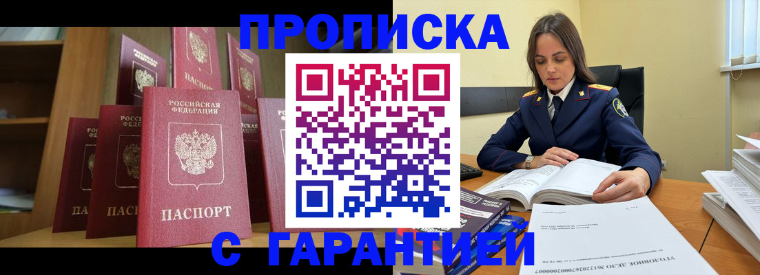 прописка законно в Славянске-на-Кубани