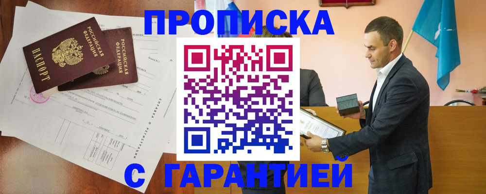 прописка ребенка в Славянске-на-Кубани