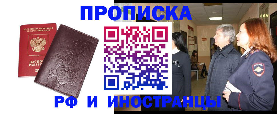 временная регистрация купить в Славянске-на-Кубани