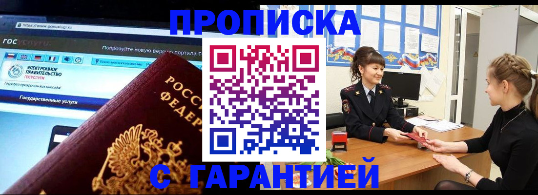 временная регистрация надежно в Славянске-на-Кубани