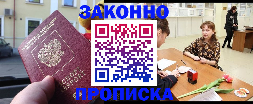 прописка штамп в Славянске-на-Кубани